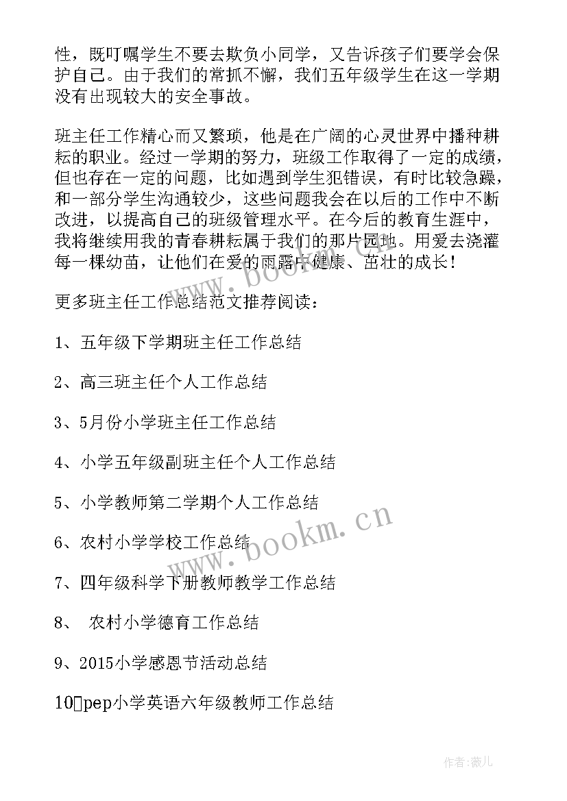 2023年五年级下学期班主任工作计划(实用10篇)