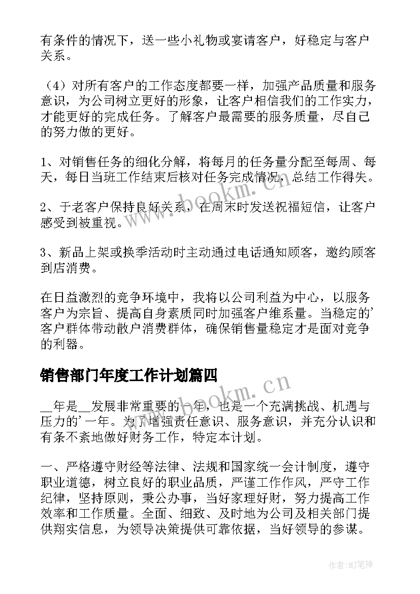 销售部门年度工作计划 销售人员年度个人工作计划(优秀5篇)