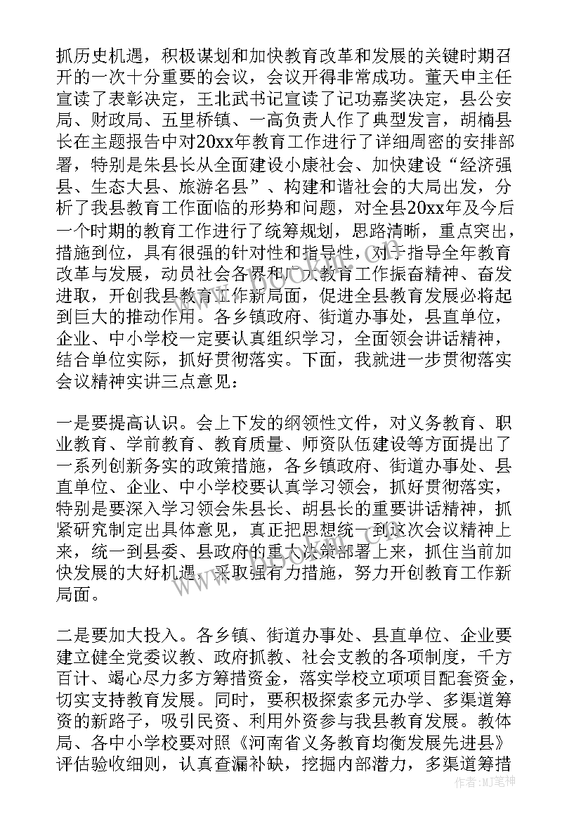 教育会议致辞开场白 教育工作会议主持词(优质10篇)