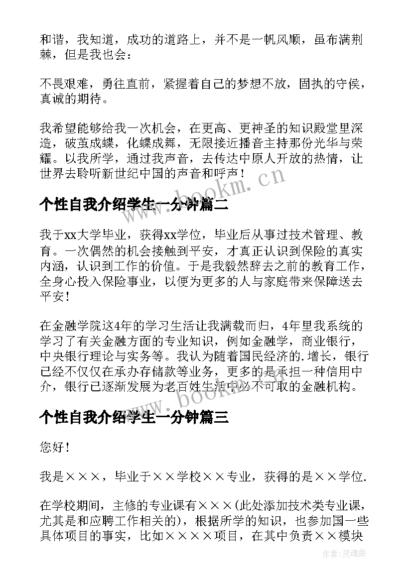 最新个性自我介绍学生一分钟 一分钟个性自我介绍(大全6篇)