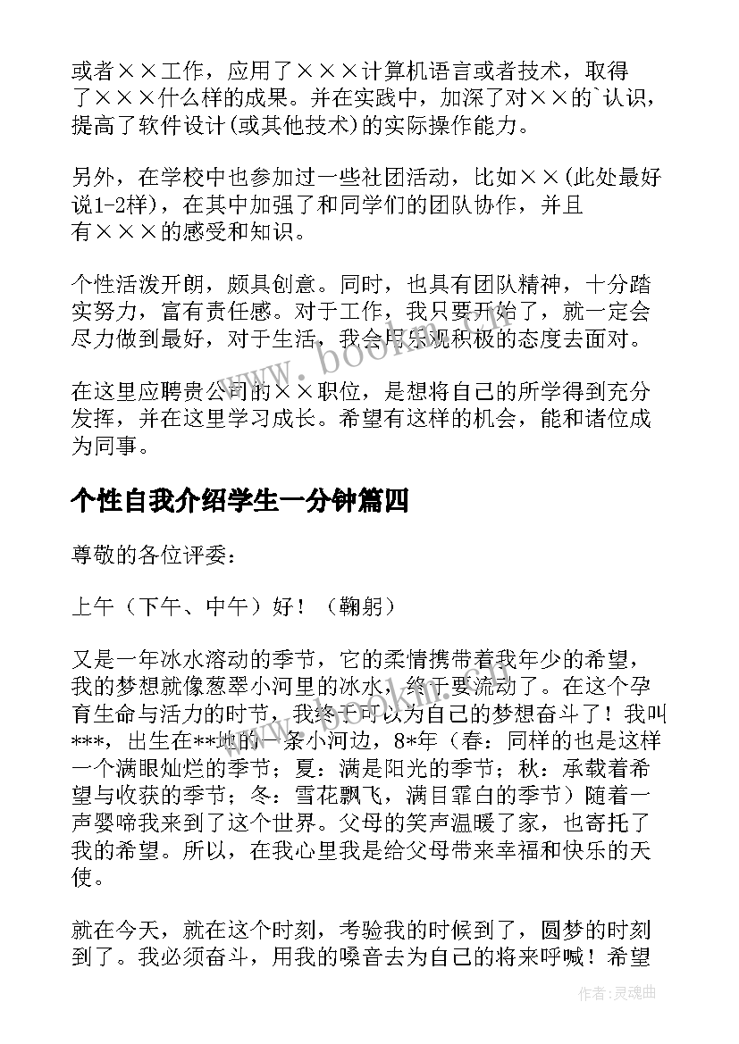 最新个性自我介绍学生一分钟 一分钟个性自我介绍(大全6篇)