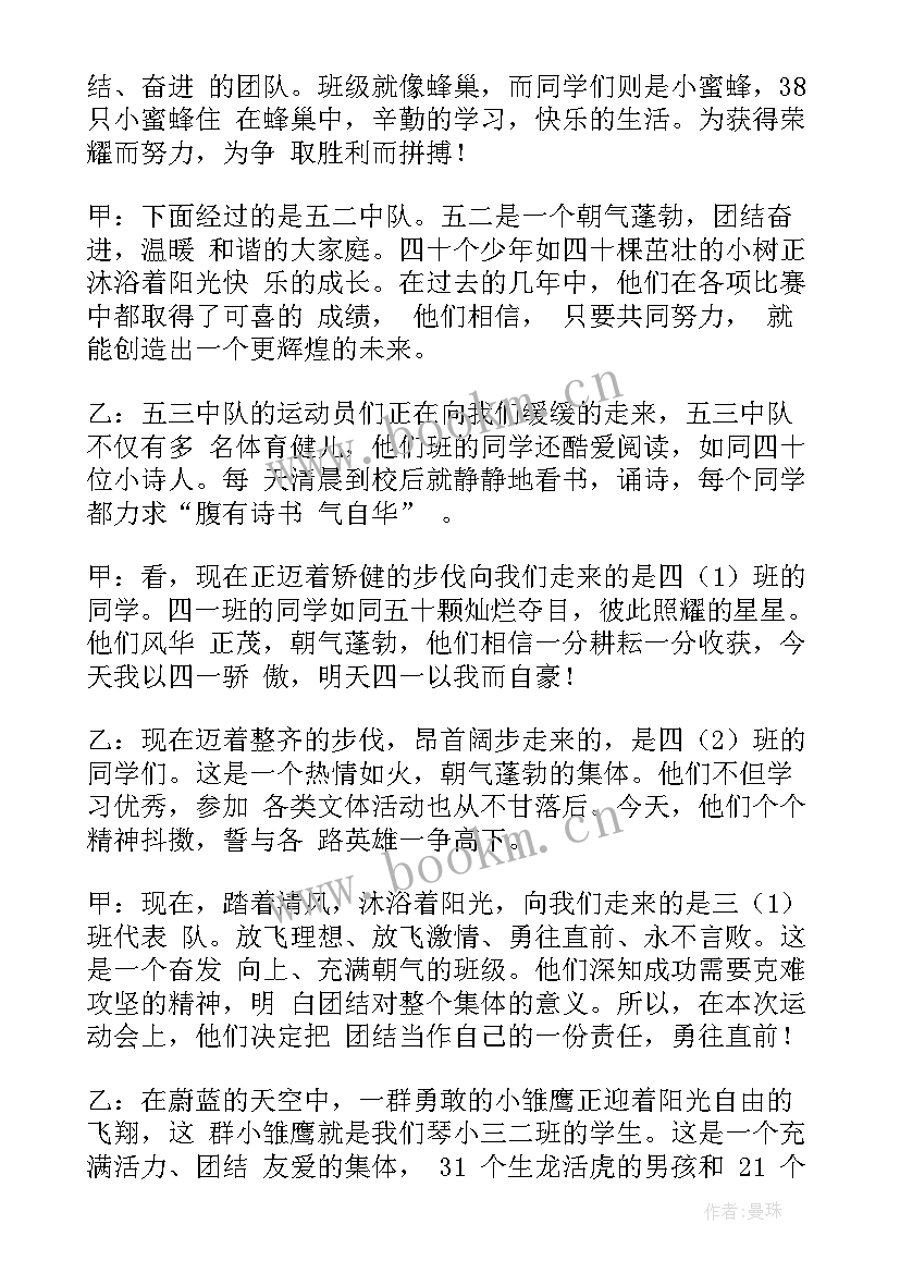 最新小学生春季田径运动会开幕词(通用5篇)