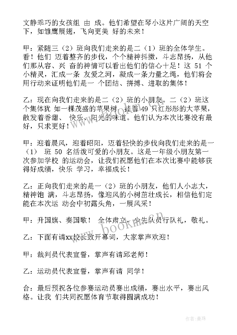 最新小学生春季田径运动会开幕词(通用5篇)