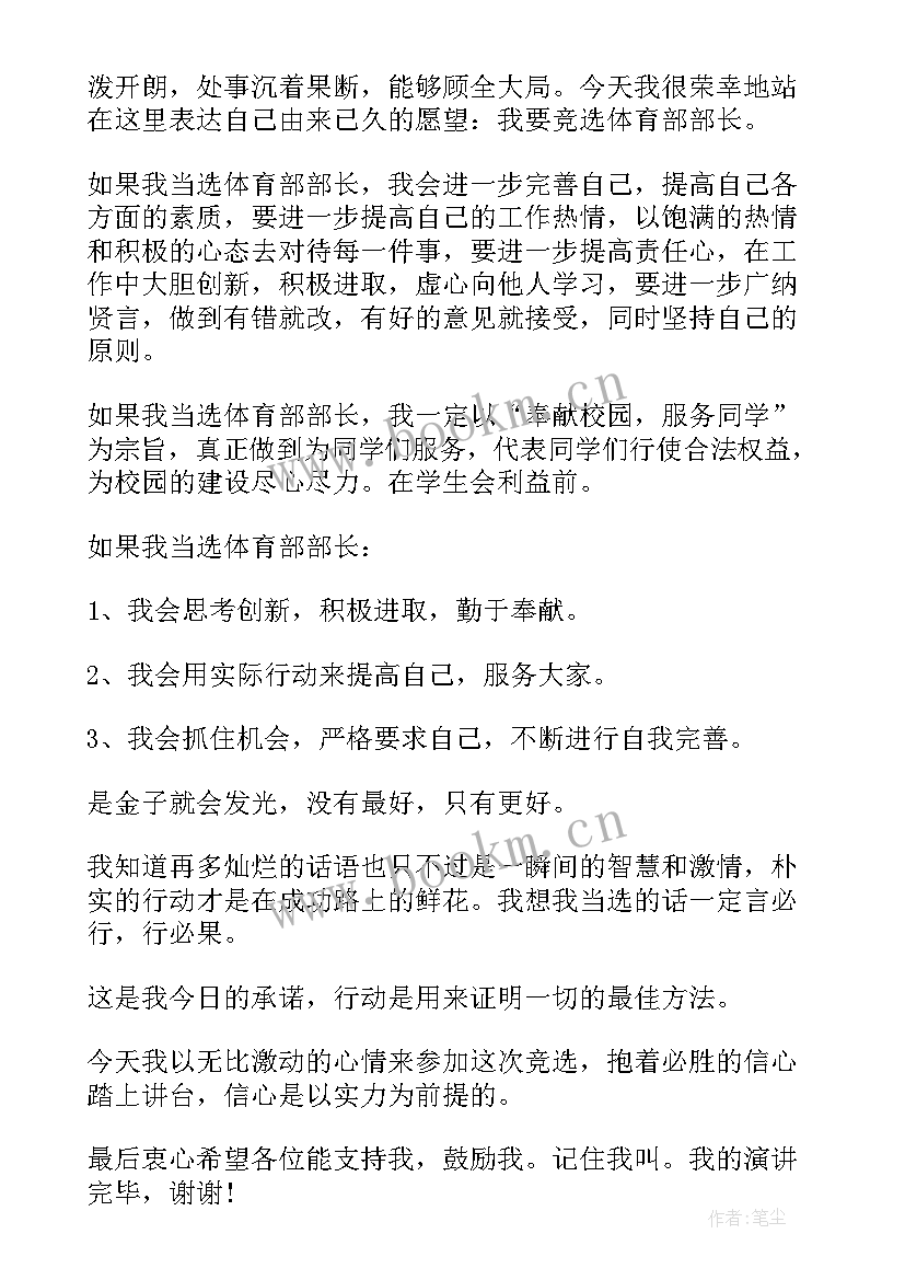 2023年参加竞选的自我介绍(汇总5篇)