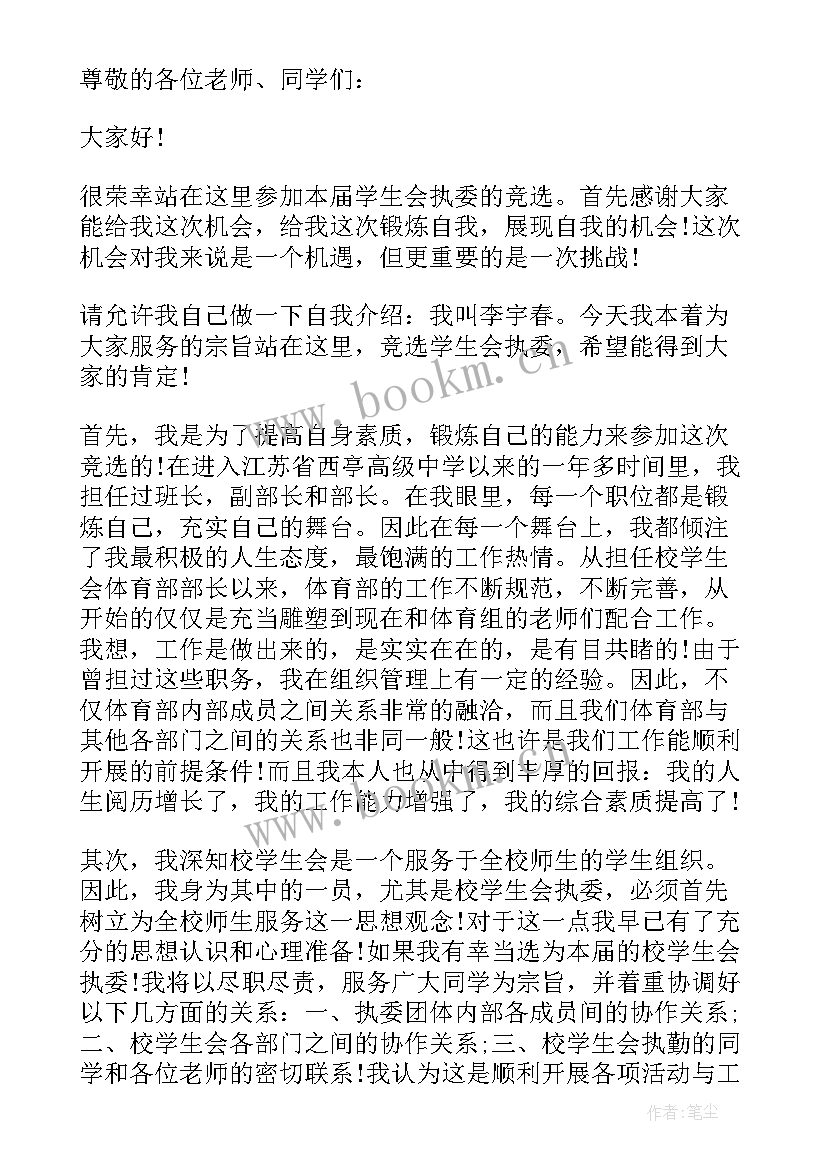 2023年参加竞选的自我介绍(汇总5篇)