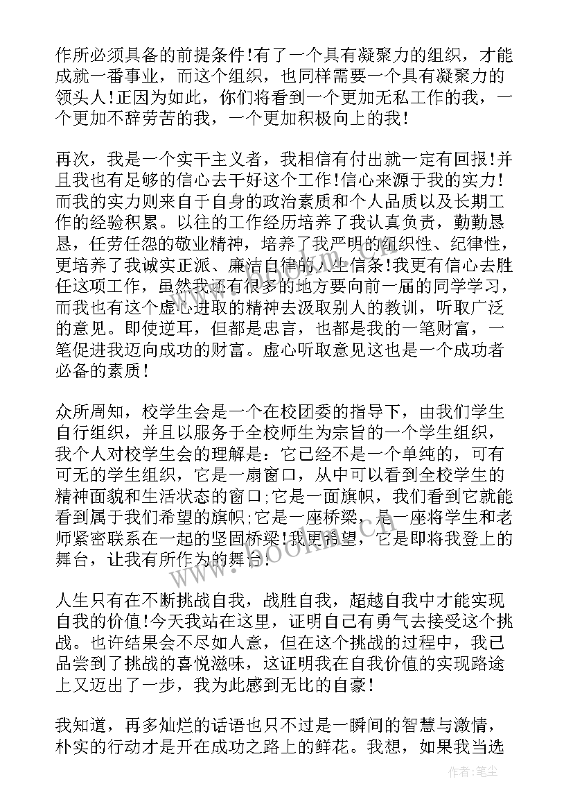 2023年参加竞选的自我介绍(汇总5篇)