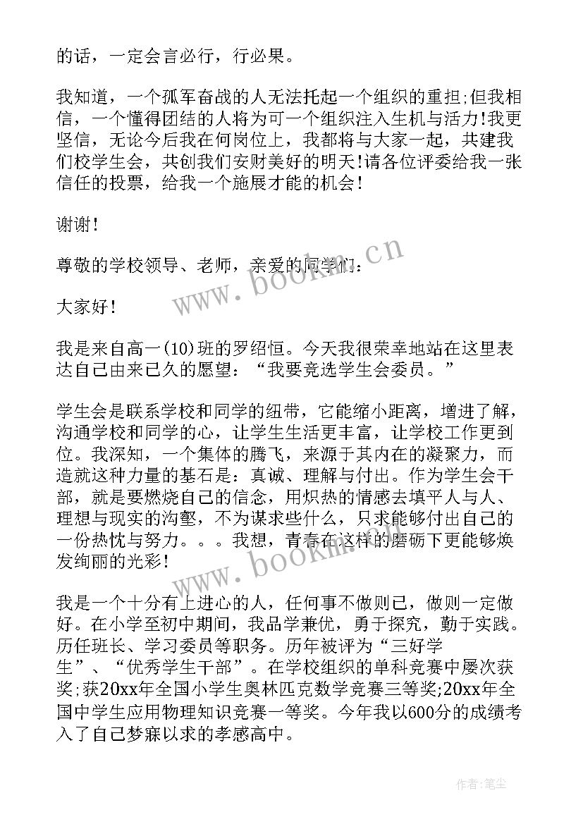 2023年参加竞选的自我介绍(汇总5篇)