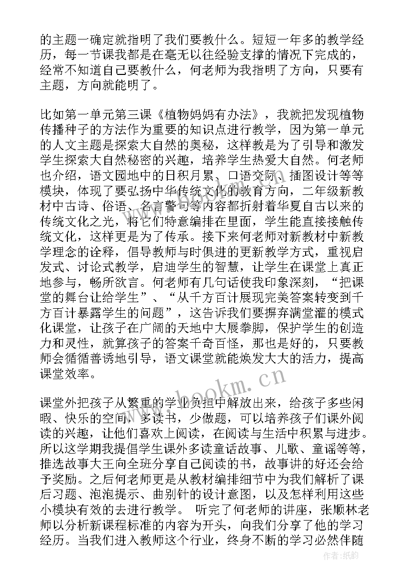 2023年二年级语文教材培训心得体会 部编二年级语文教材培训心得(通用5篇)