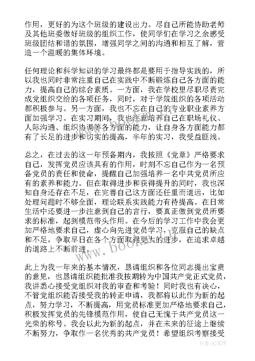 最新研究生预备党员转正思想汇报 研究生预备党员入党转正申请书(实用10篇)