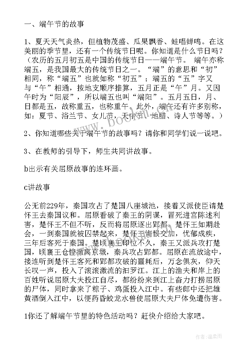 最新端午节前安全教育教案(精选8篇)