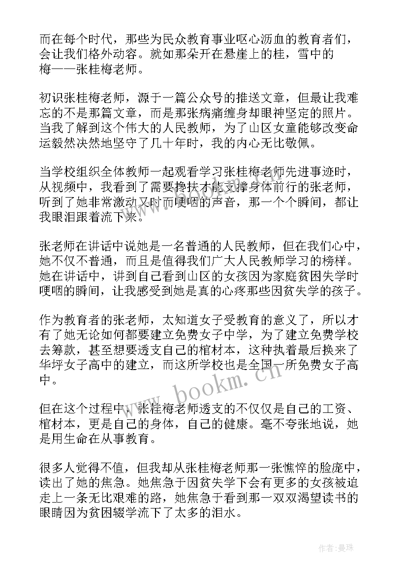 2023年榜样人物事迹心得体会 榜样学习人物事迹心得体会(优质5篇)