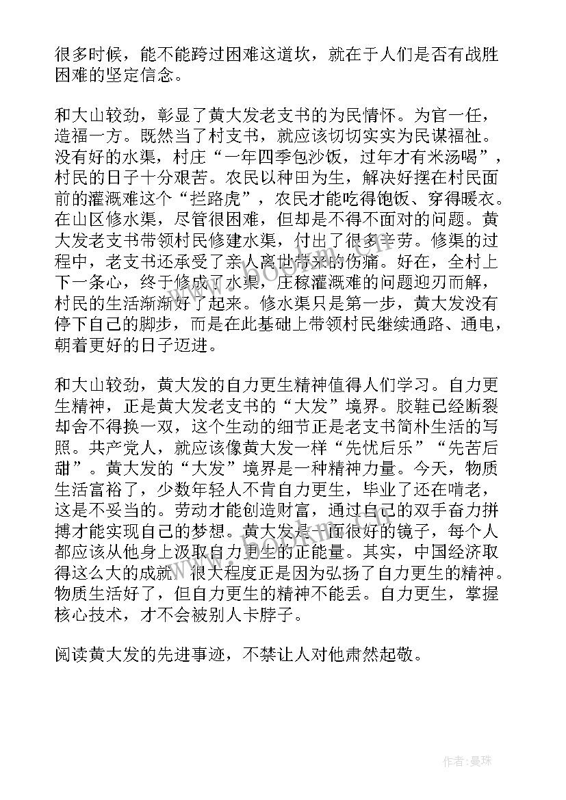 2023年榜样人物事迹心得体会 榜样学习人物事迹心得体会(优质5篇)