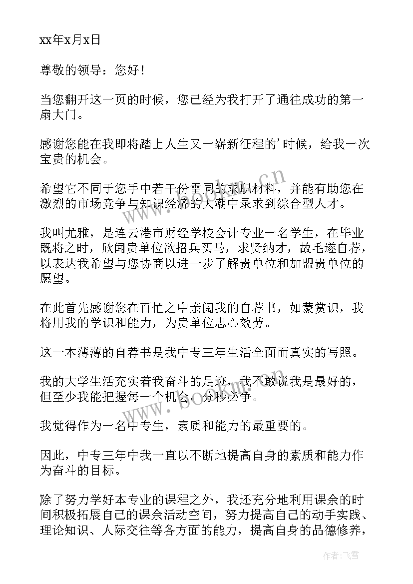 最新个人简历介绍信(实用5篇)