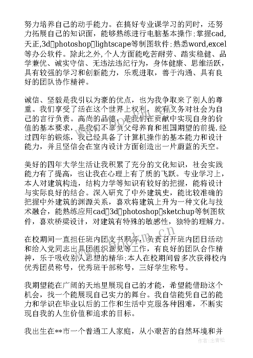 最新建筑学自我介绍 建筑学应聘自我介绍(模板5篇)