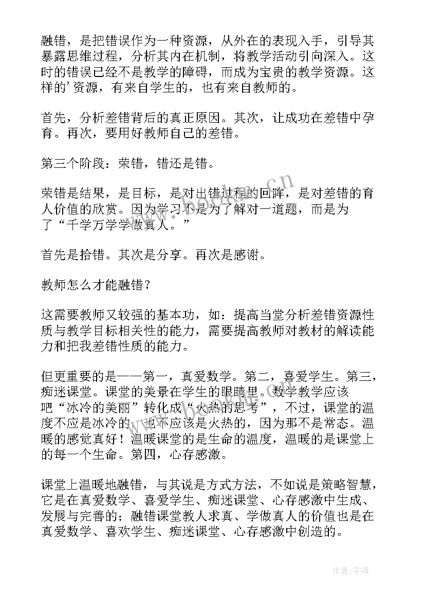 最新数学课心得体会 学习数学导数心得体会(大全10篇)