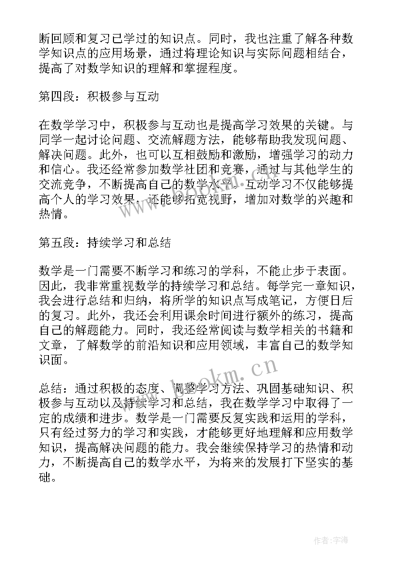 最新数学课心得体会 学习数学导数心得体会(大全10篇)