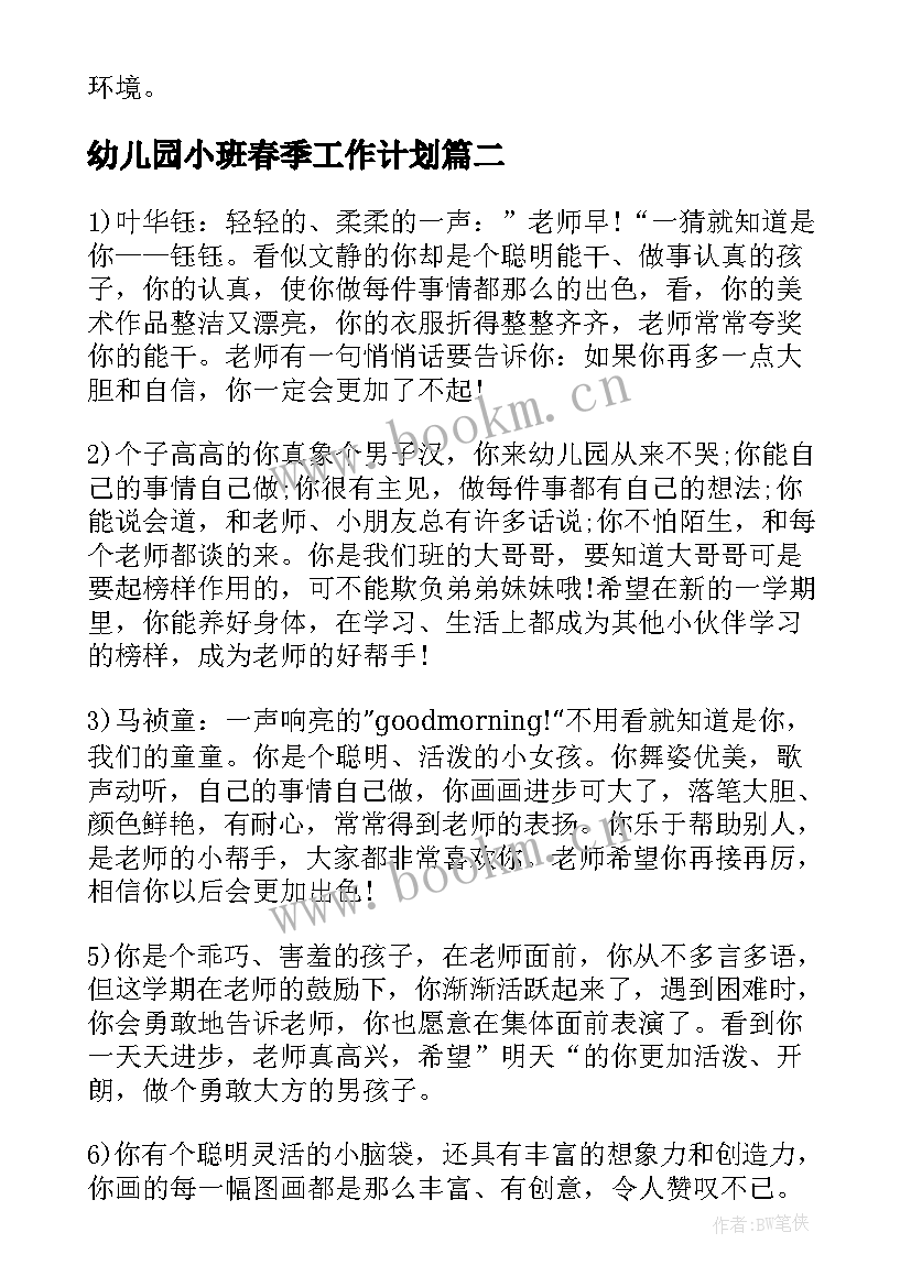 幼儿园小班春季工作计划 幼儿春季小班工作计划(优质7篇)