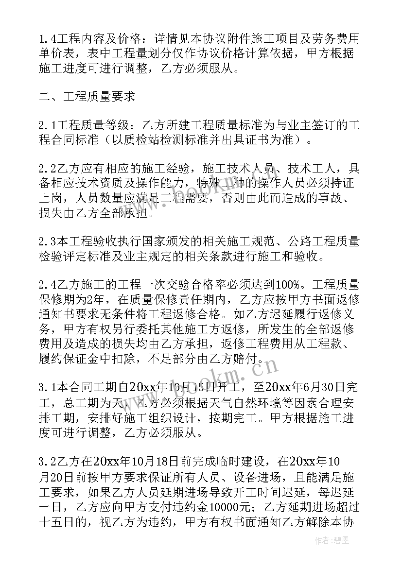 转让合同补充协议 建筑工程合同补充协议(通用8篇)