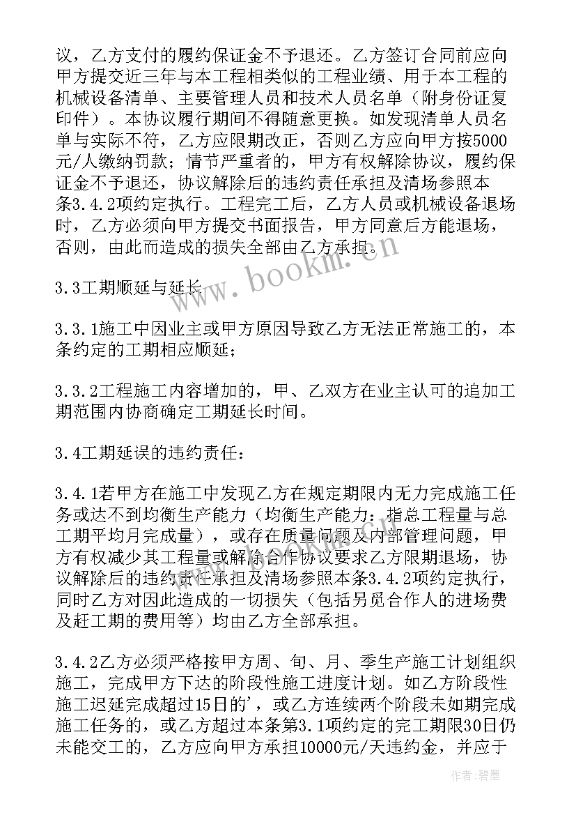 转让合同补充协议 建筑工程合同补充协议(通用8篇)