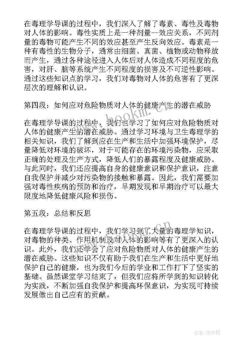 毒理学课后思考题答案 毒理学导课心得体会(精选5篇)