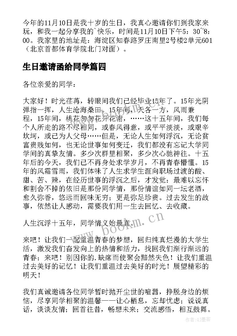 2023年生日邀请函给同学(模板5篇)