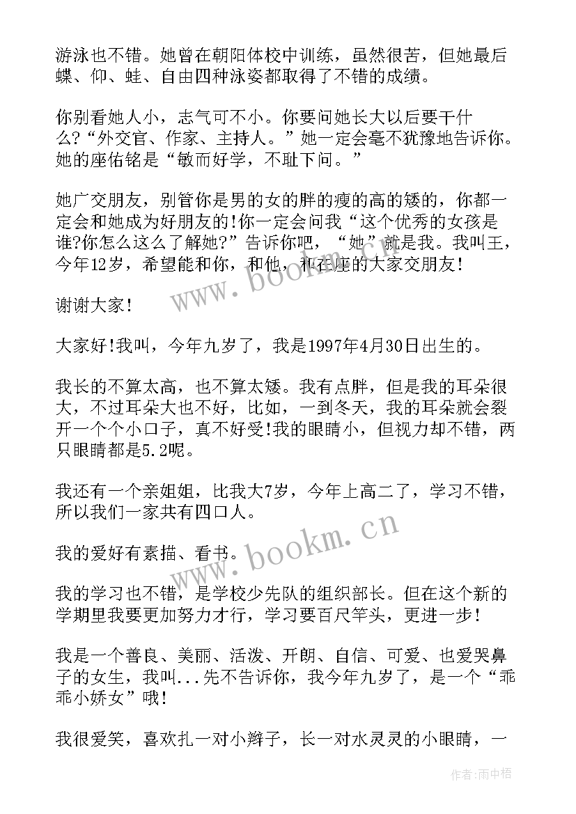 最新儿童参加比赛的自我介绍 儿童参加比赛时的自我介绍(模板5篇)