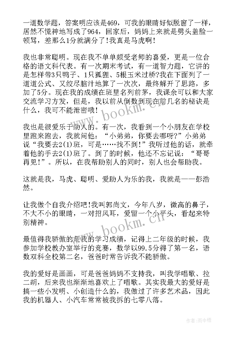 最新儿童参加比赛的自我介绍 儿童参加比赛时的自我介绍(模板5篇)