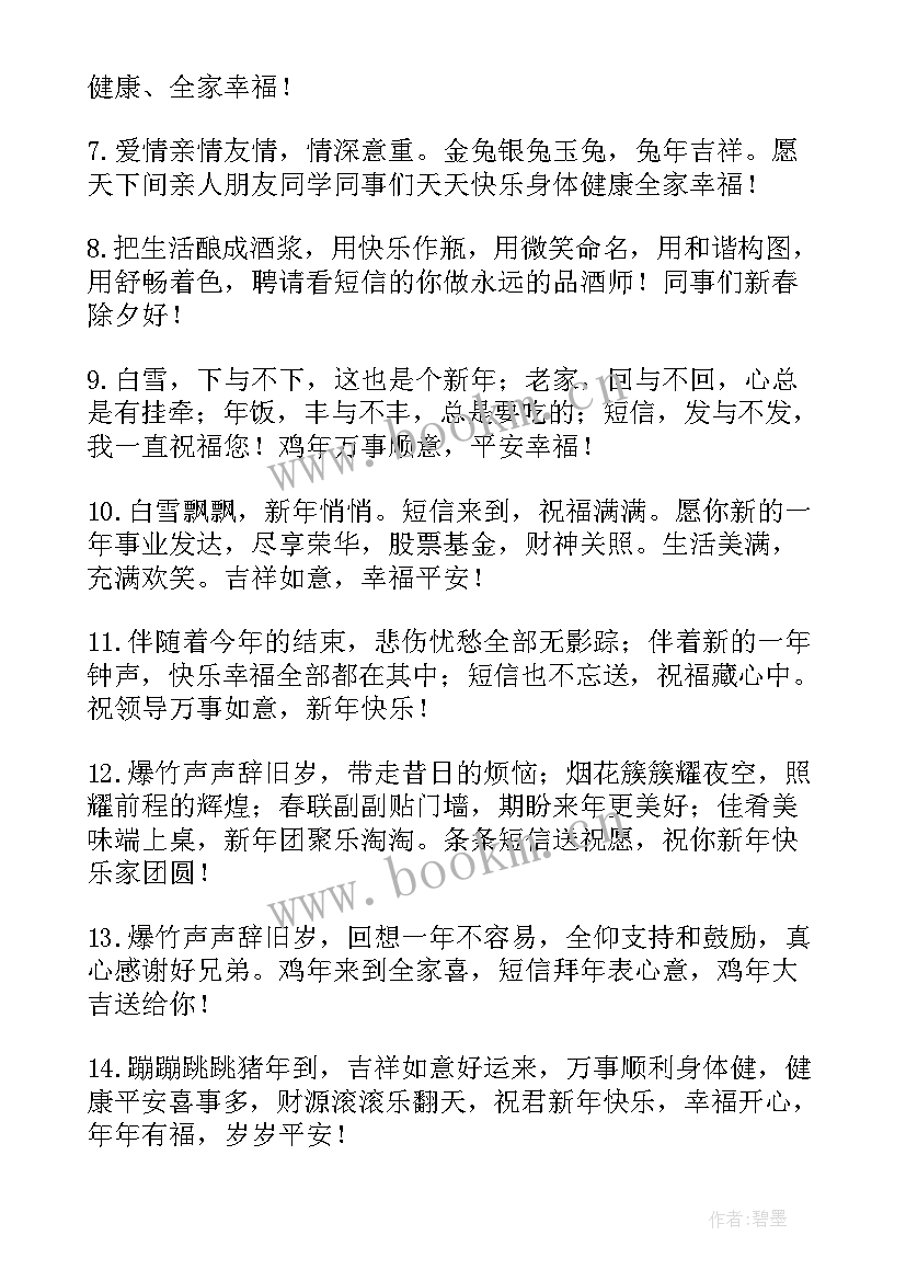 2023年同事群里发的春节祝福语 同事祝福春节祝福语(实用5篇)