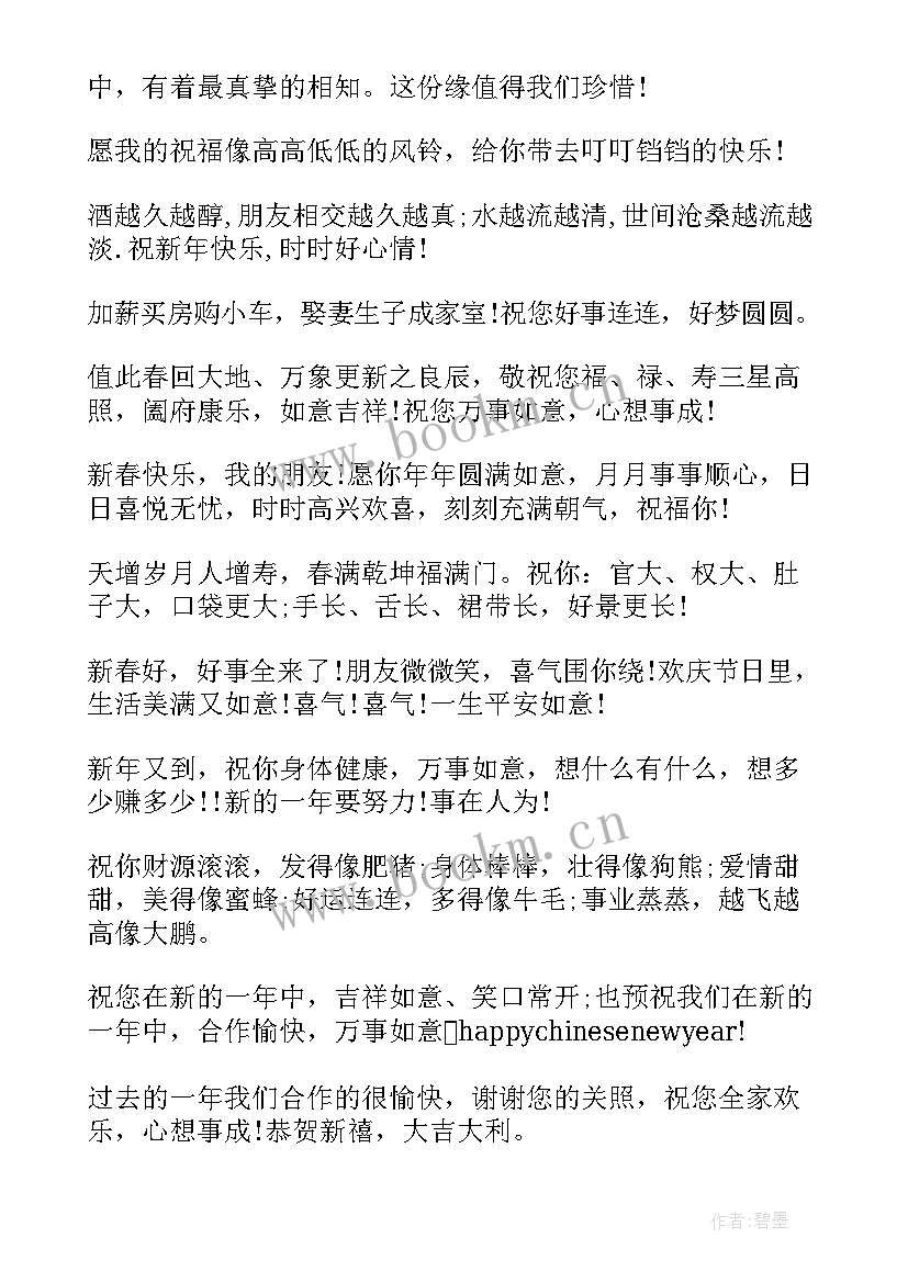 2023年同事群里发的春节祝福语 同事祝福春节祝福语(实用5篇)