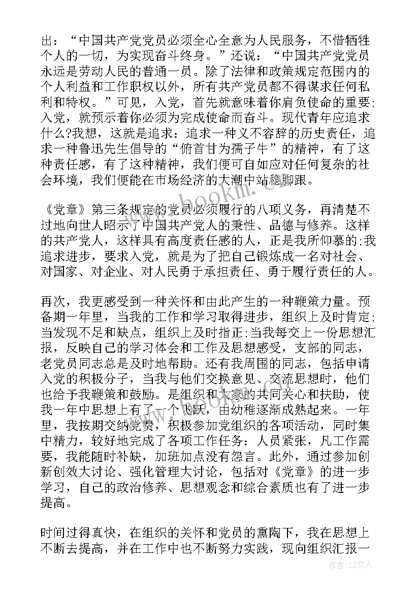 社区党员思想汇报 社区预备党员月思想汇报(优质9篇)