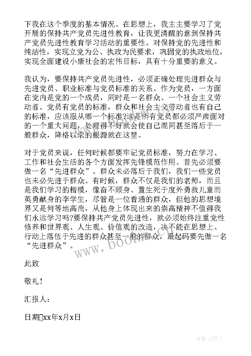 社区党员思想汇报 社区预备党员月思想汇报(优质9篇)