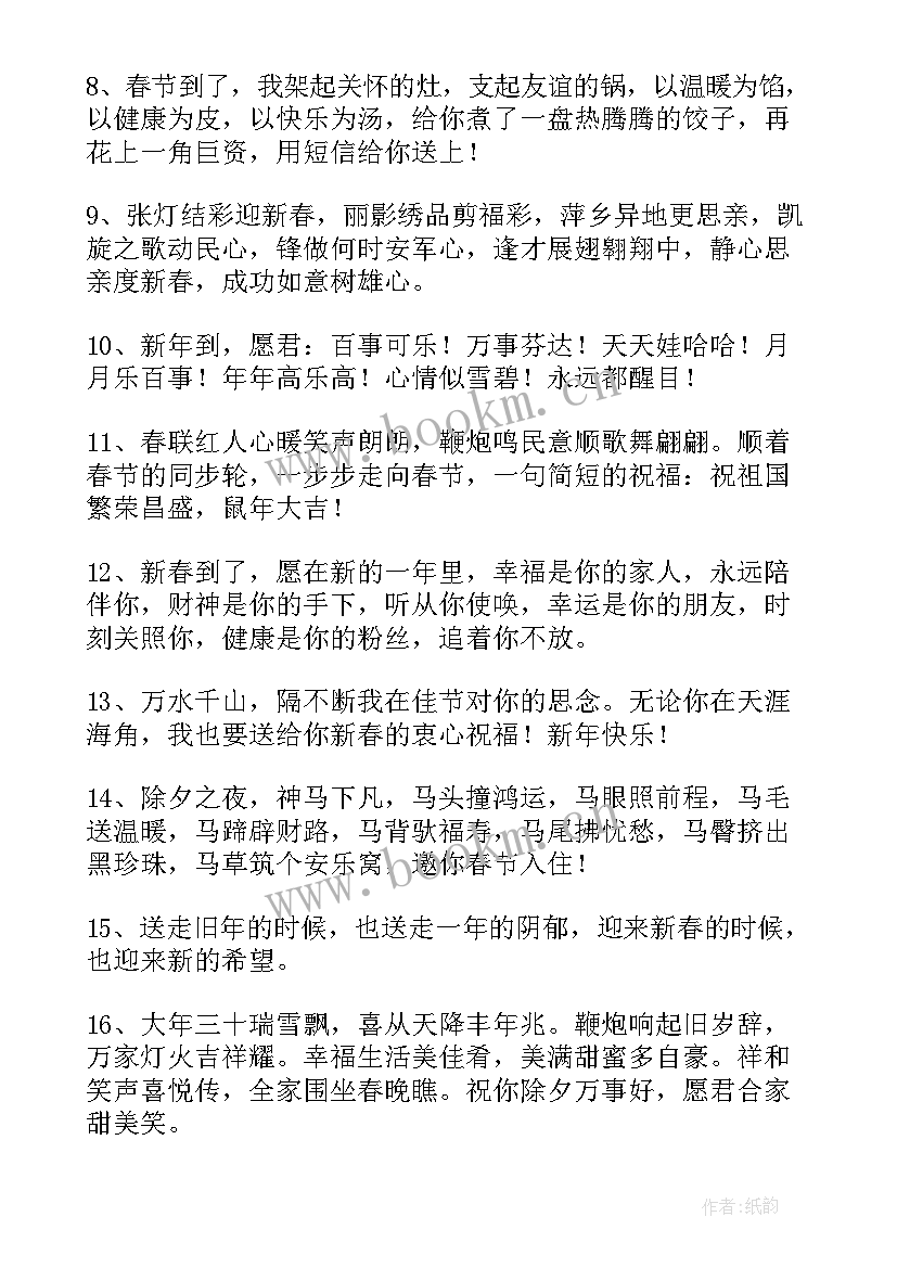 父亲春节拜年短信(实用5篇)