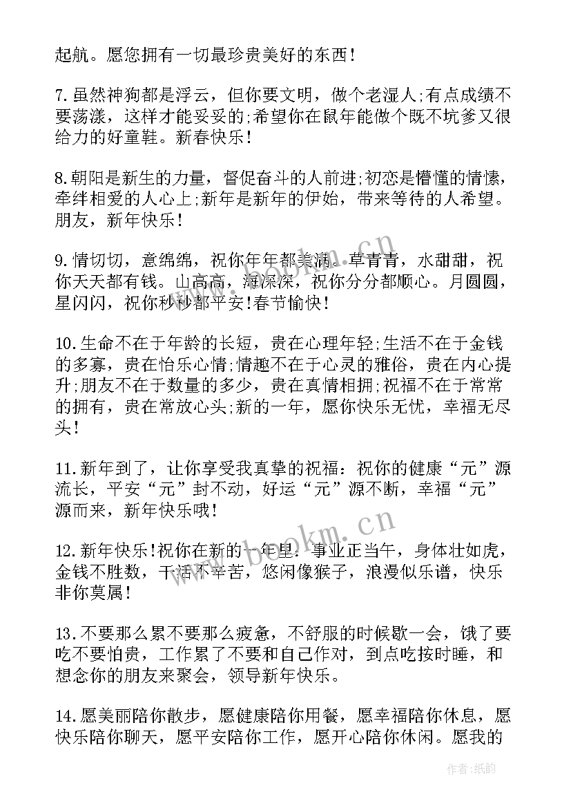 父亲春节拜年短信(实用5篇)