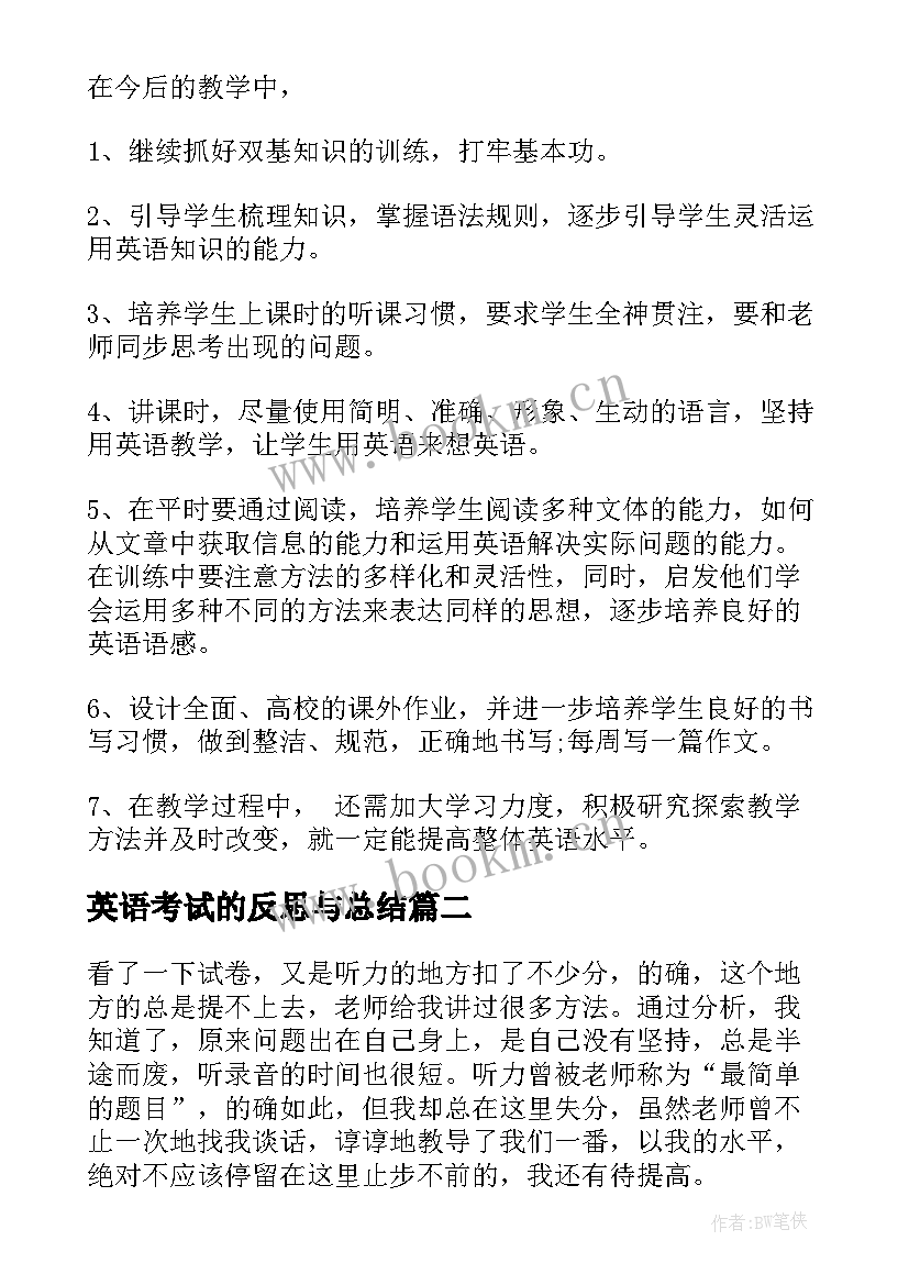 2023年英语考试的反思与总结(模板8篇)