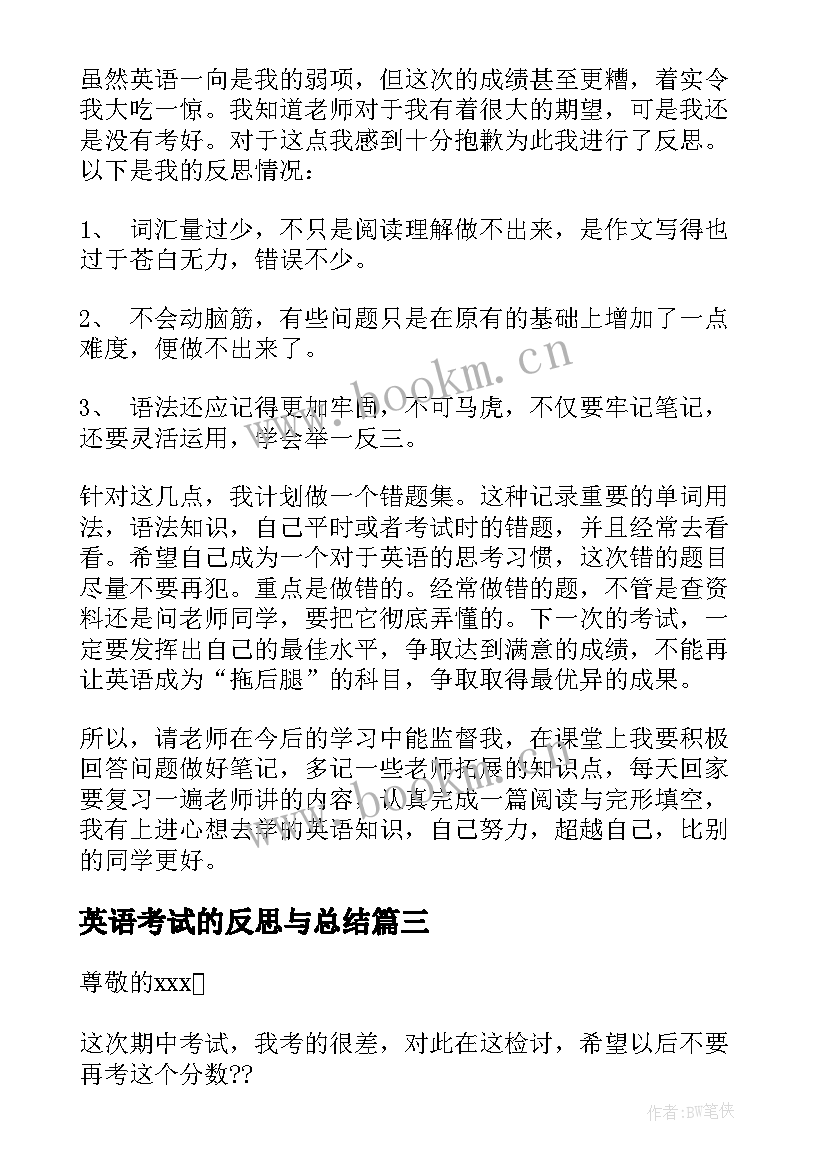 2023年英语考试的反思与总结(模板8篇)