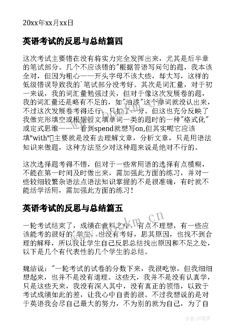 2023年英语考试的反思与总结(模板8篇)