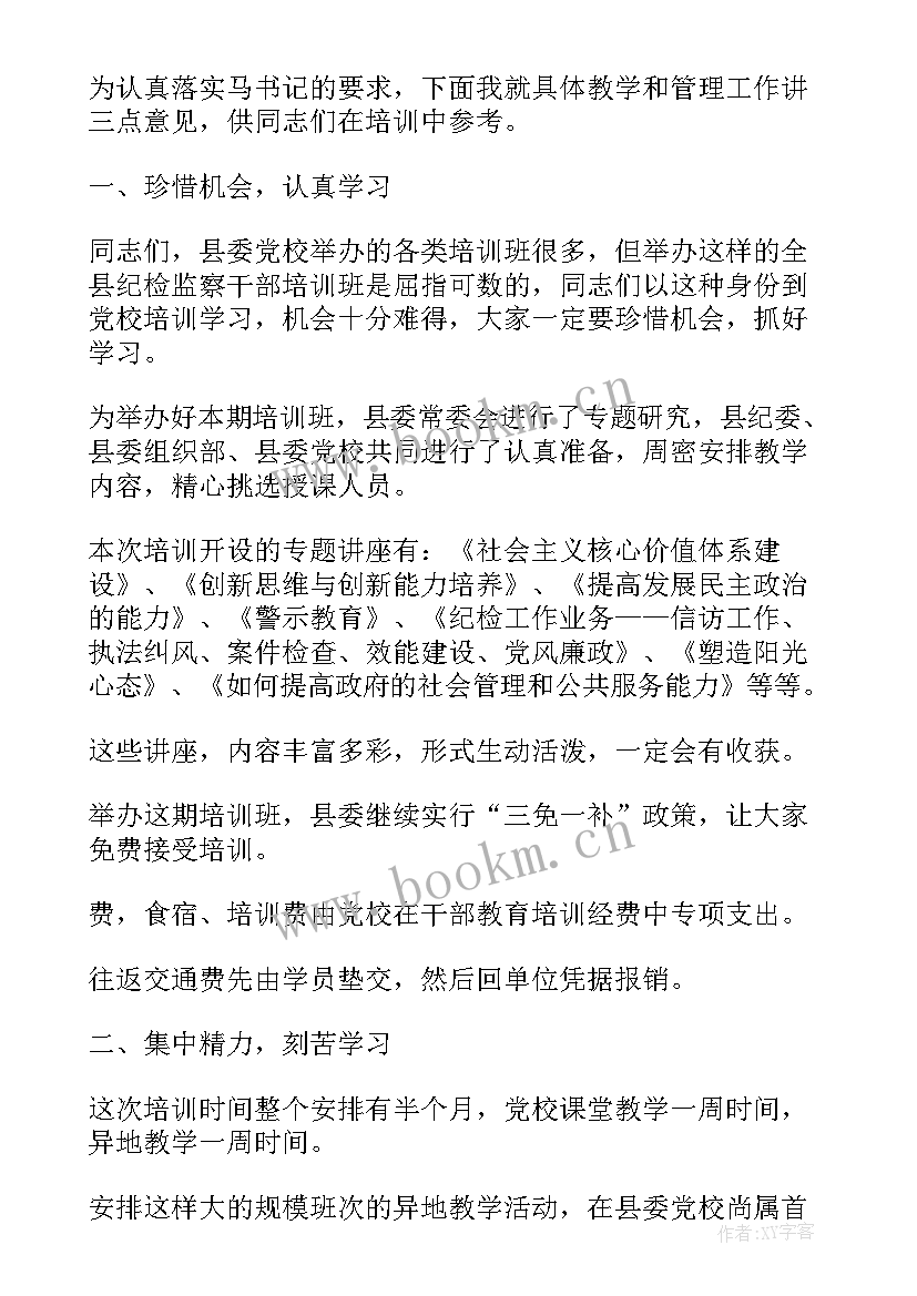 行政执法培训会主持词(实用10篇)