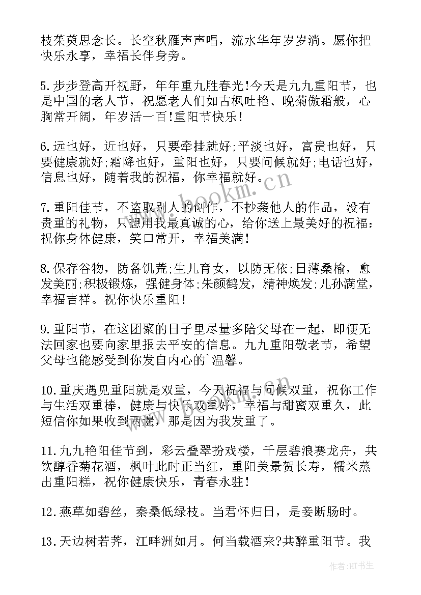 祝福老人重阳节的吉祥四字成语 老人重阳节祝福语(精选6篇)