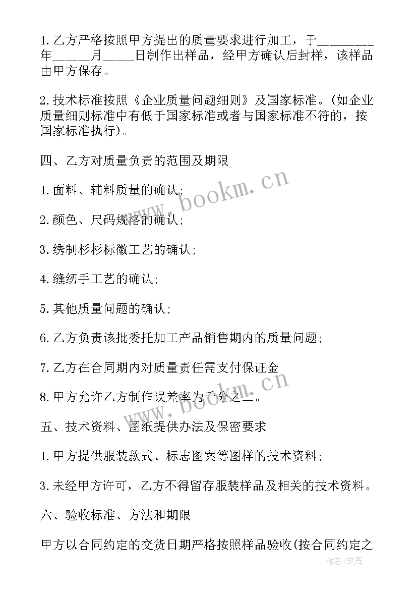 最新委托加工和承揽合同的区别(通用5篇)