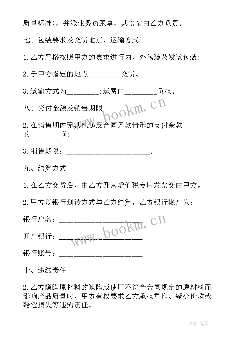 最新委托加工和承揽合同的区别(通用5篇)