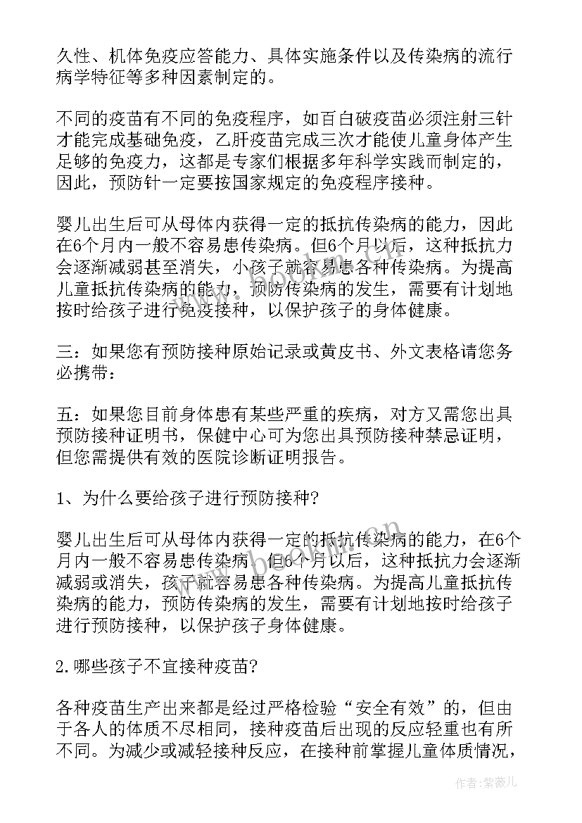 儿童预防接种宣传 儿童预防接种宣传日的标语(通用5篇)