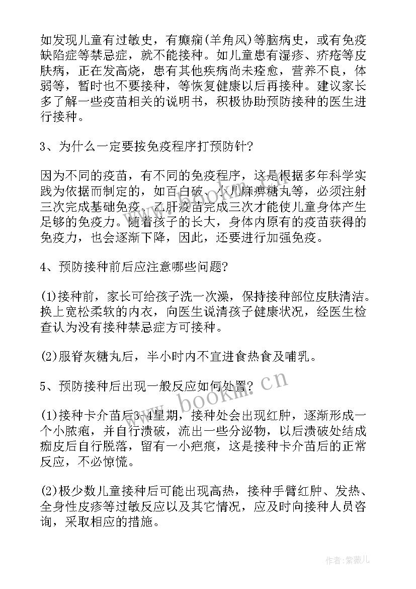 儿童预防接种宣传 儿童预防接种宣传日的标语(通用5篇)