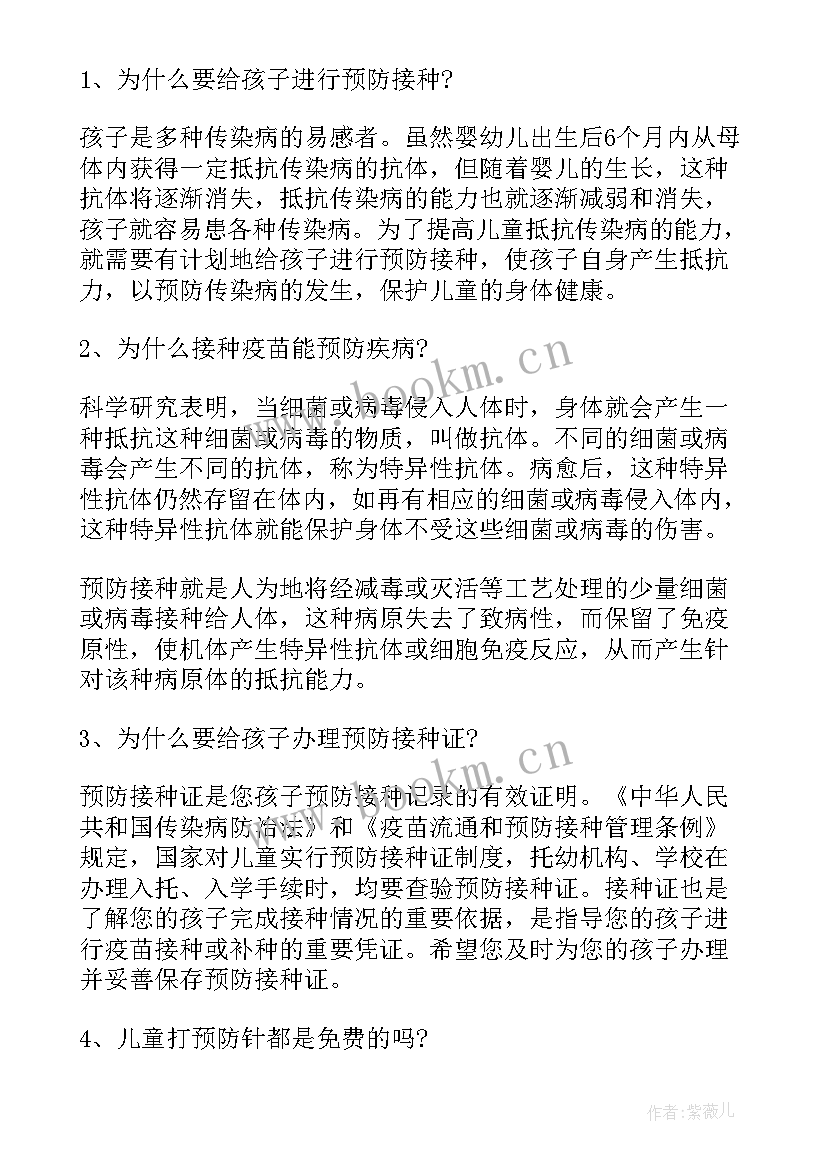 儿童预防接种宣传 儿童预防接种宣传日的标语(通用5篇)