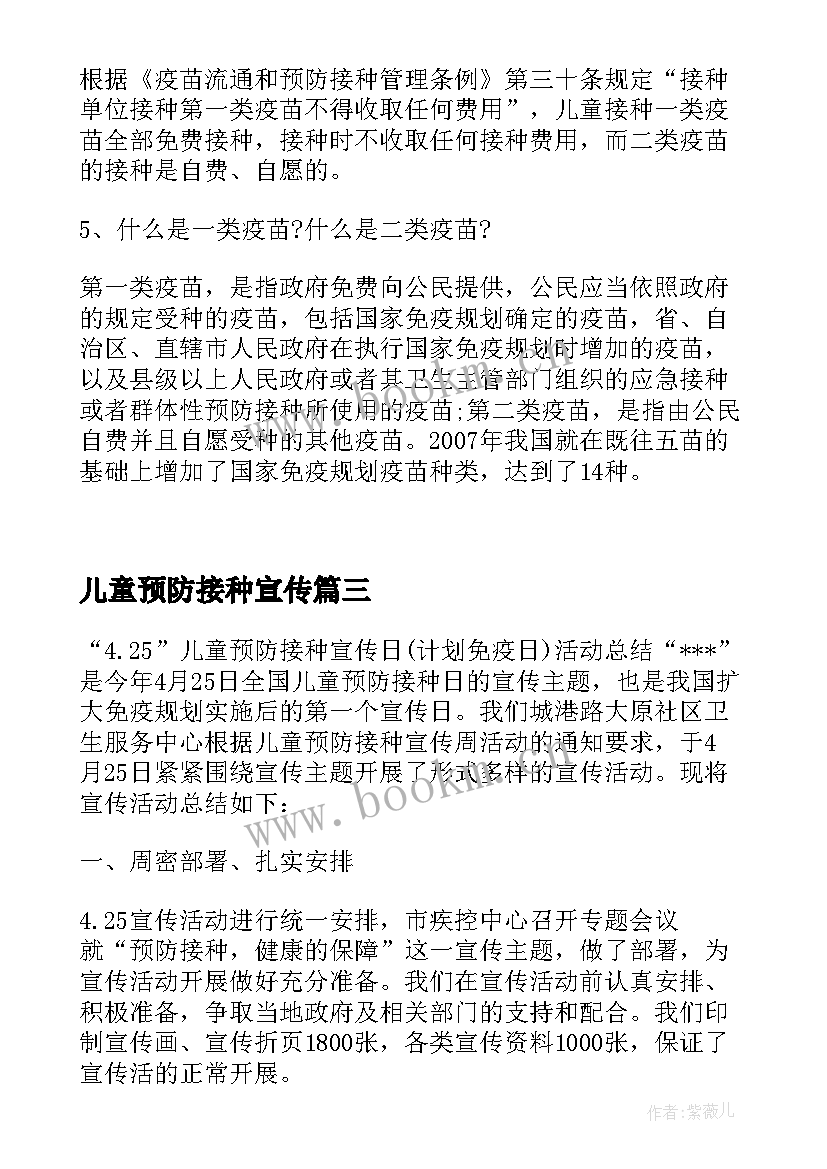 儿童预防接种宣传 儿童预防接种宣传日的标语(通用5篇)