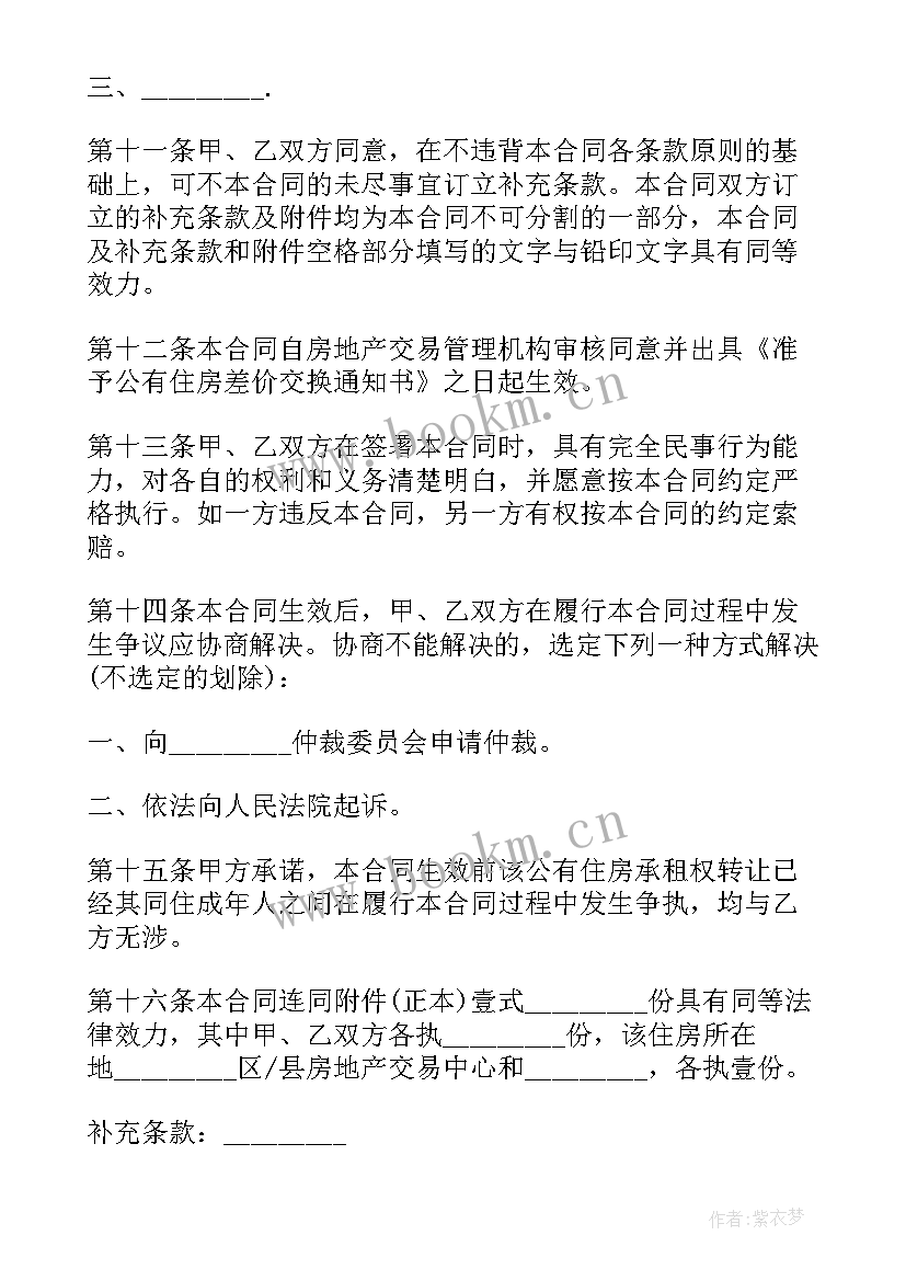 最新个人房屋承租居间协议书 个人承租房屋协议书(优秀5篇)