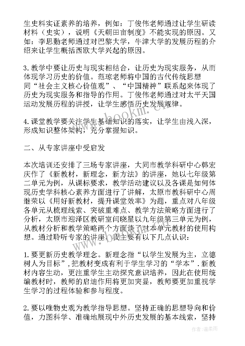 初中历史教学培训心得 初中历史培训心得体会(汇总5篇)