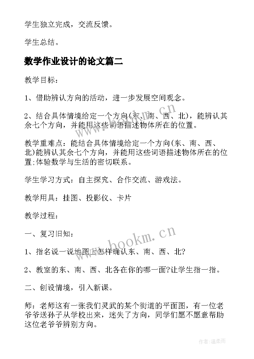 最新数学作业设计的论文(汇总8篇)