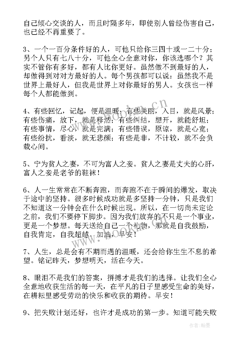 2023年经典早上的祝福语录 早上的祝福语录经典早上语录经典语录暖心(模板10篇)