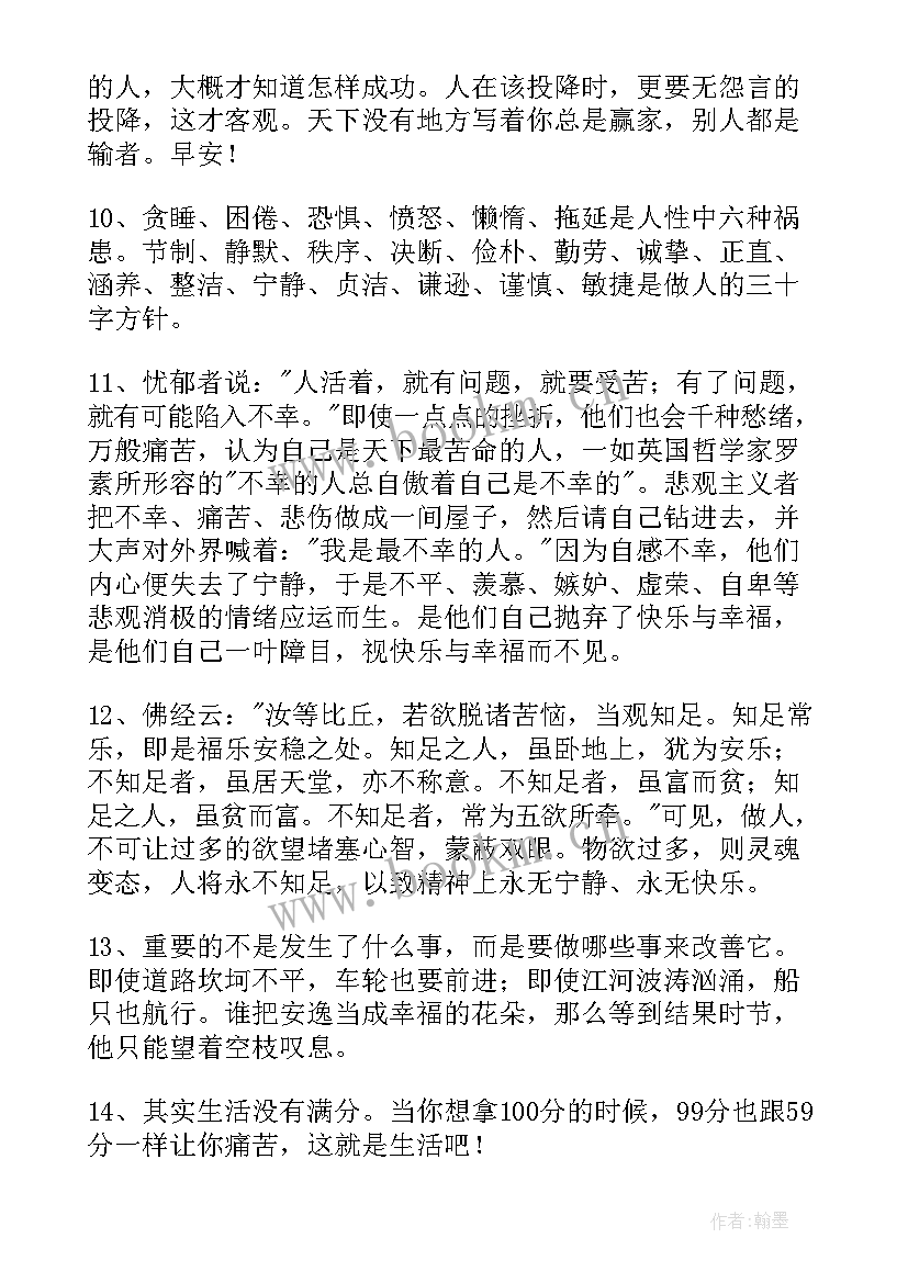 2023年经典早上的祝福语录 早上的祝福语录经典早上语录经典语录暖心(模板10篇)