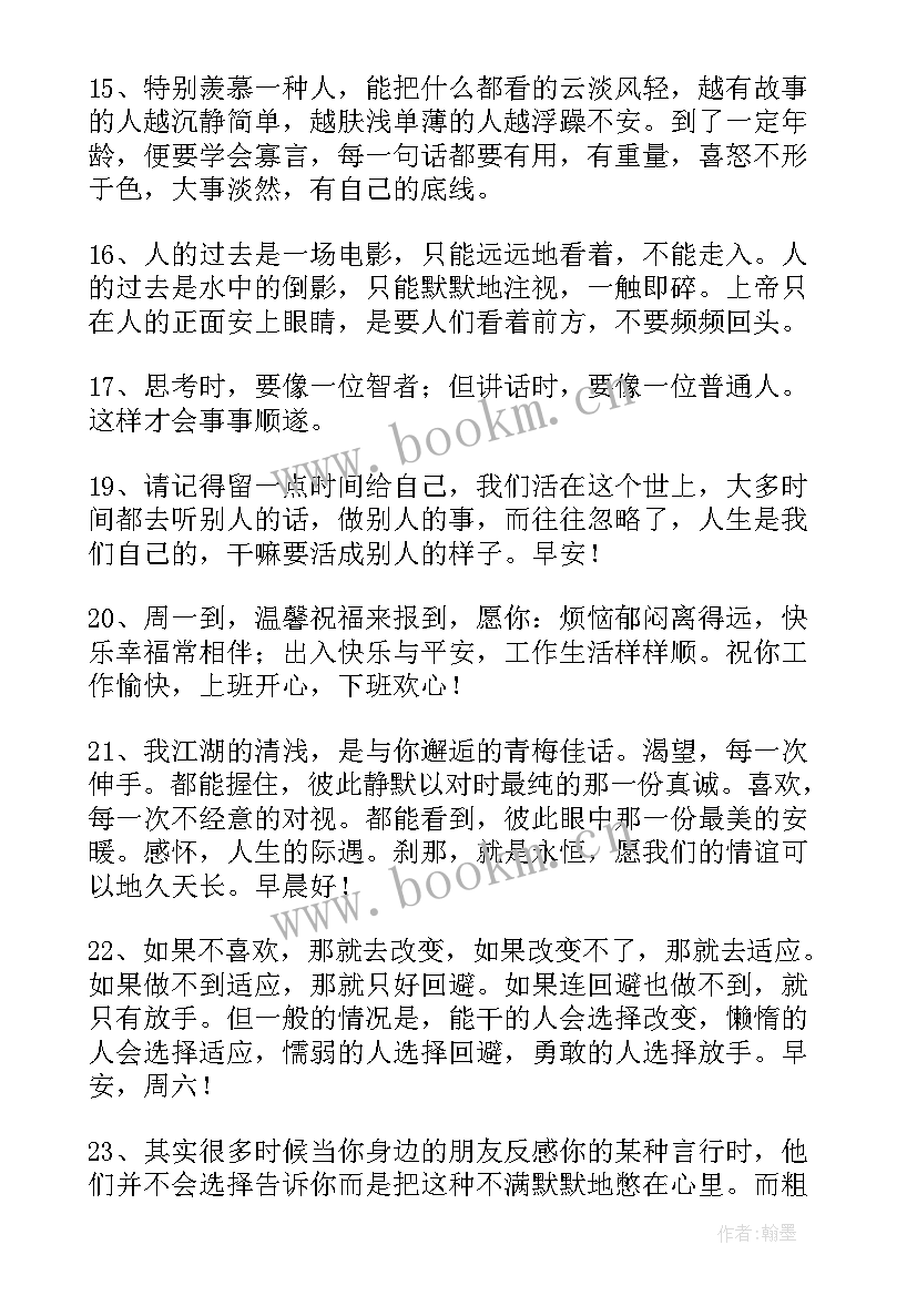 2023年经典早上的祝福语录 早上的祝福语录经典早上语录经典语录暖心(模板10篇)